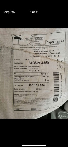 Продам марлю отбеленную